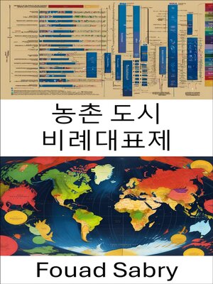 cover image of 농촌 도시 비례대표제